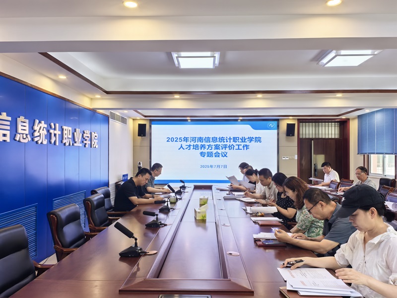 2025人才培养方案专题会议.jpg