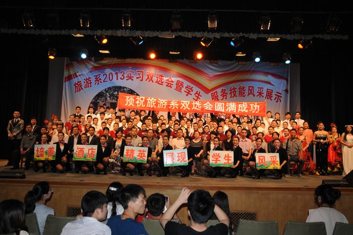 旅游系召开2013实习生与酒店企业双向选择交流会